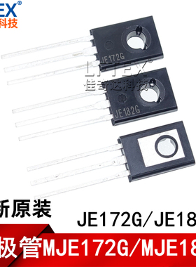 原装进口 三极管MJE172G/JE172G MJE182G/JE182G TO-126 NPN/PNP