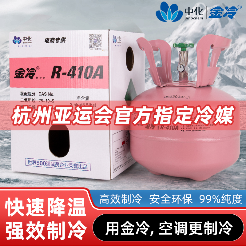金冷冷媒R22制冷剂家用空调变频R32制冷液氟利昂R410雪种加氟套装
