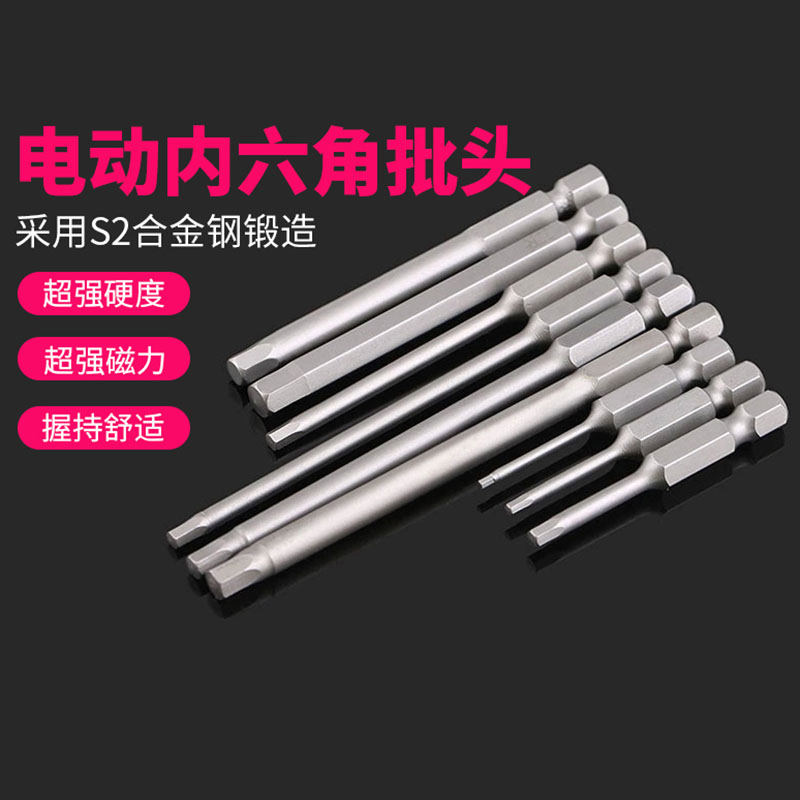 合金钢电动批头内六角起