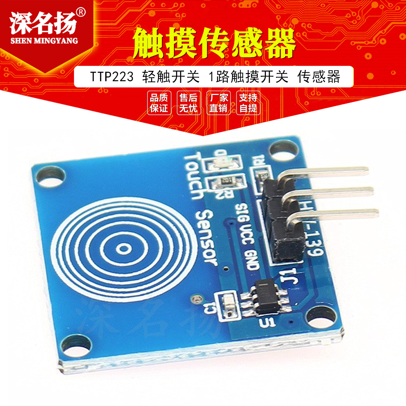 TTP223 触摸传感器模块 轻触开关 1路触摸开关 传感器
