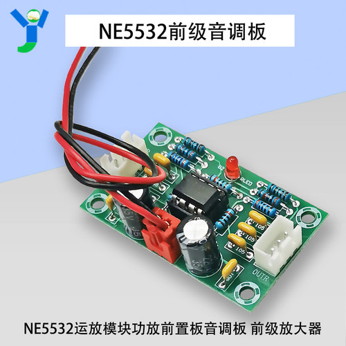 NE5532运放模块功放前置板音调板 前级放大器5倍率DC5-12V宽电压