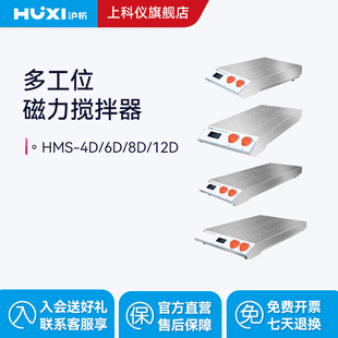 上海沪析数显磁力搅拌器小型搅拌子多工位自动六联多联磁力搅拌机