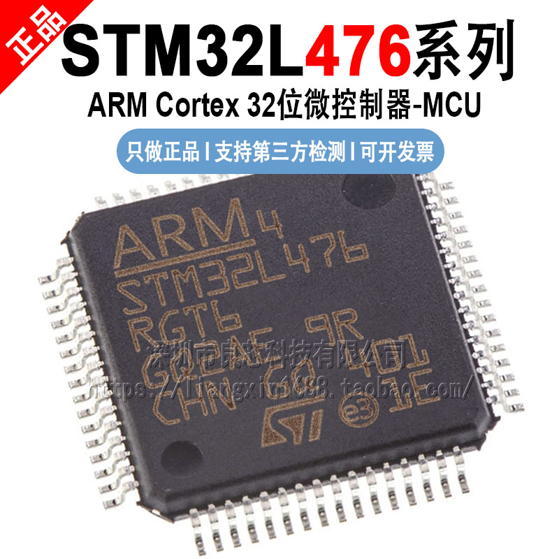 STM32L476 MGY6/QGI6/RCT6/RET6/RGT6/VCT6/VET6/VGT6/ZGT6 TR
