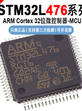 STM32L476 MGY6/QGI6/RCT6/RET6/RGT6/VCT6/VET6/VGT6/ZGT6 TR