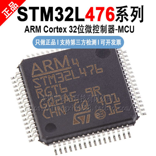 STM32L476 MGY6/QGI6/RCT6/RET6/RGT6/VCT6/VET6/VGT6/ZGT6 TR