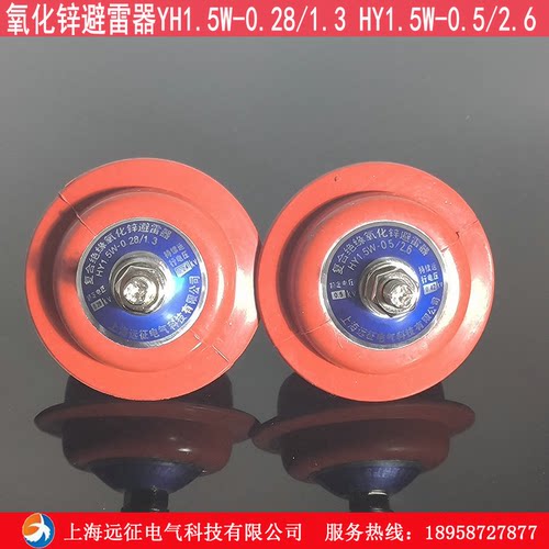 低压氧化锌避雷器YH1.5W-0.28/1.3配电柜 硅橡胶避雷