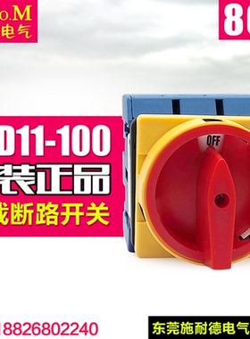 索莫负载断路开关 SFD11-100 (80A) 万能转换开关 GLD11-80同款