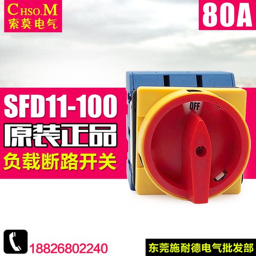 索莫负载断路开关万能转