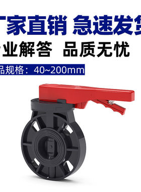 pvc蝶阀把手式阀门开关8闸阀2.5 2寸63 75 90 110 140 160 200mm