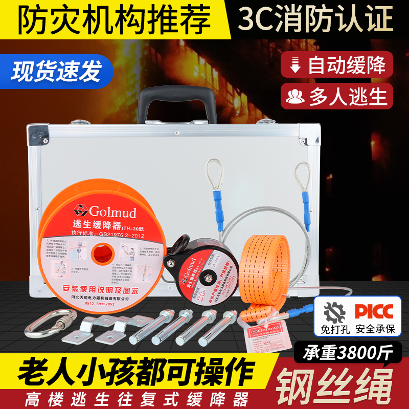 Golmud家用火灾往复式逃生缓降器高楼高层消防速降绳逃生绳GM5338