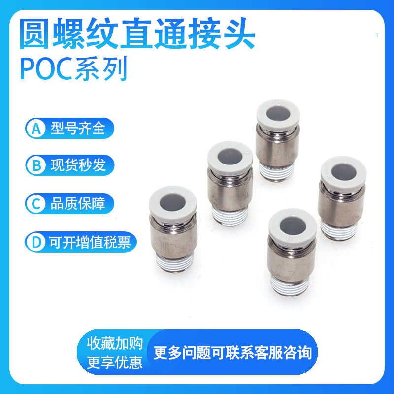 亚德客POC4/6/8/10/12-M5/01/02/03/04气管圆柱螺纹直通快速接