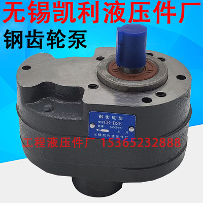 无锡凯利液压 钢齿轮泵CB-B10/B6/B4/B16/B20/25/32/40/50/63/125