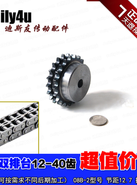 06B-2/3分双排20/21/22/23/24/25齿台链轮/搭配双排链条用