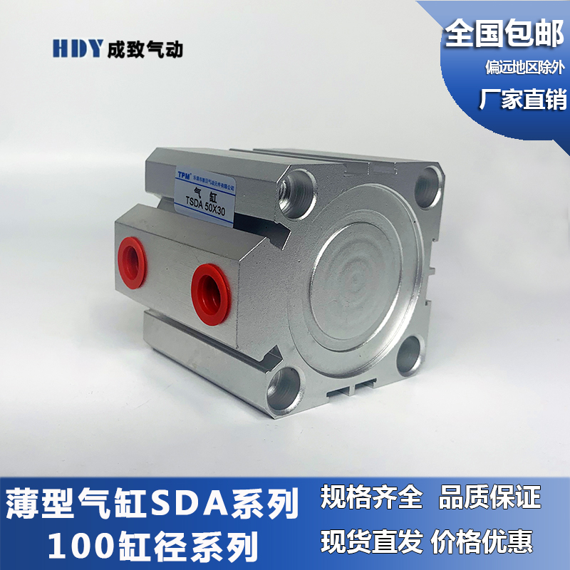亚德客型薄型气缸SDA100X5/10/15/20/25/30/40/50/60/70/80/90100