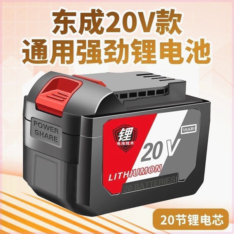 适用于东城款电池充器上