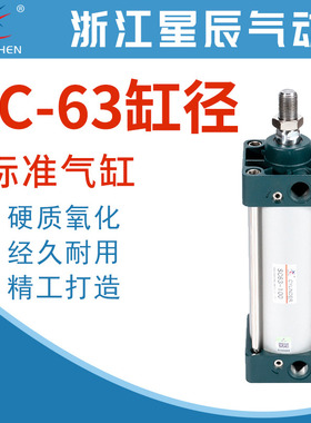 星辰气动大推力标准气缸SC63X25X50X75X100X125X150X175X200X250S
