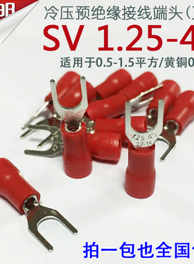 SV1.25-4厚0.5mm U型Y型叉形绝缘接线端子线鼻子SV1-4黄铜SV1.5-4