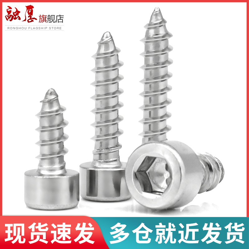 不锈钢杯头内六角自攻螺
