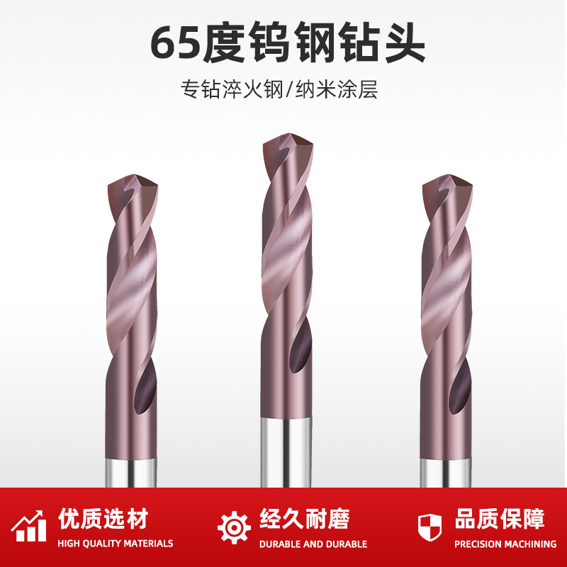 度钨钢钻头硬质合金麻花