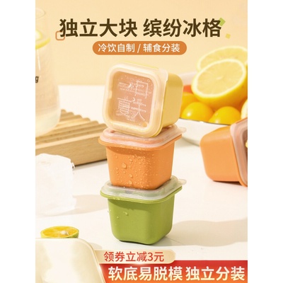 冰块模具冰格食品级家用制冰冻百香果分装婴儿辅食冰盒大冰格