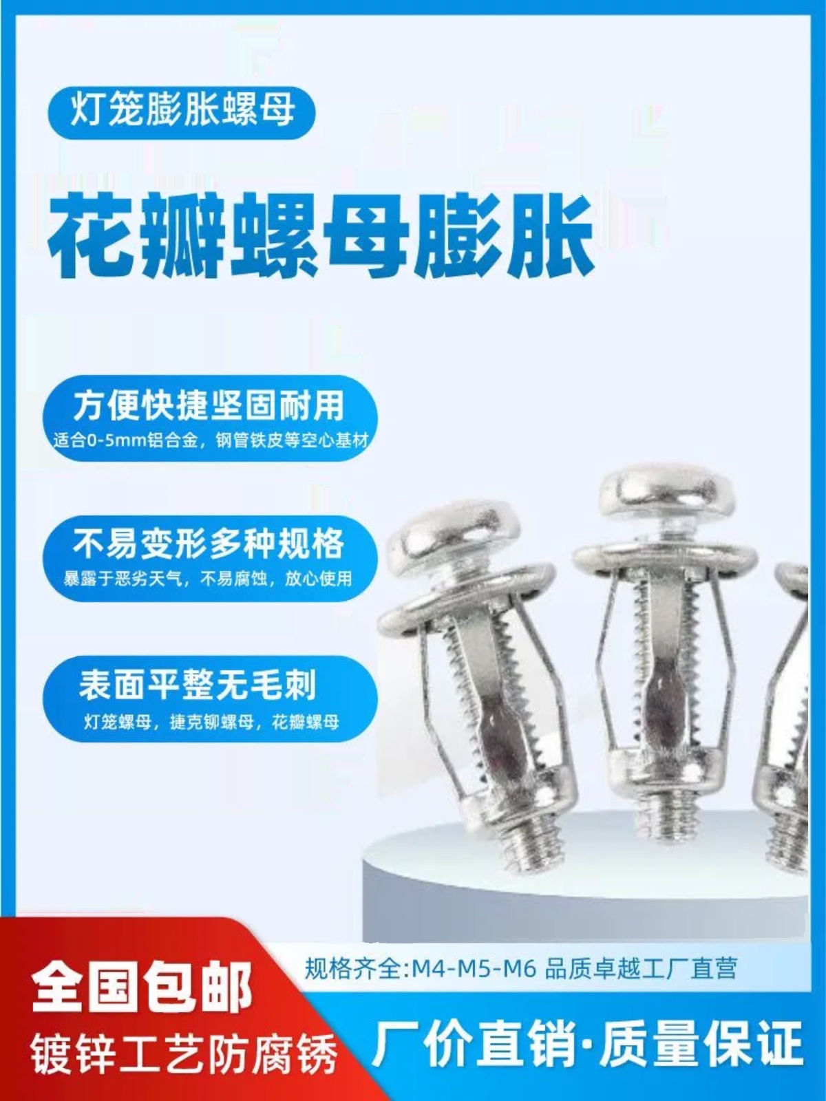 花瓣螺母膨胀灯笼型螺母空心铁皮塑料板铝板螺丝膨胀螺丝套管M5M6