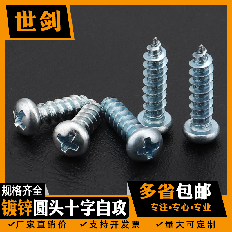 加硬镀蓝白锌盘头十字自