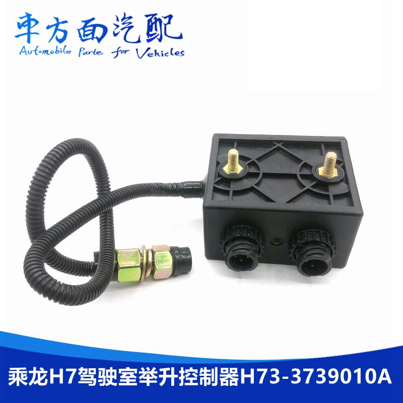 适用于柳汽乘龙霸驾驶室
