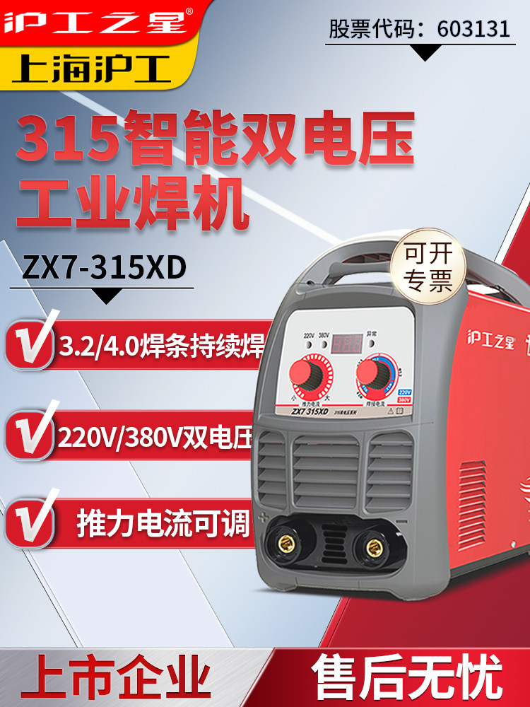 上海沪工电焊机家用两业