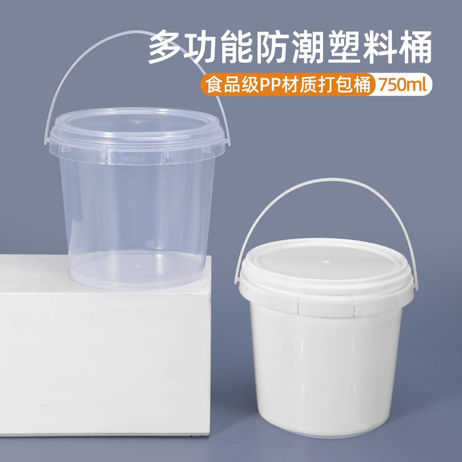 食品级塑料小水桶超大号水果茶打包桶冰粉分装盒一次性750ml毫升