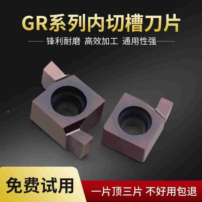 内孔切槽刀粒小径数控片
