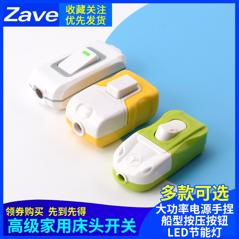 家用床头开关大功率电源手捏船型按压按钮LED节能灯风扇中途单控,3C数码配件,USB多功能数码宝,淘宝优惠券,粉丝福利购,淘宝优惠卷