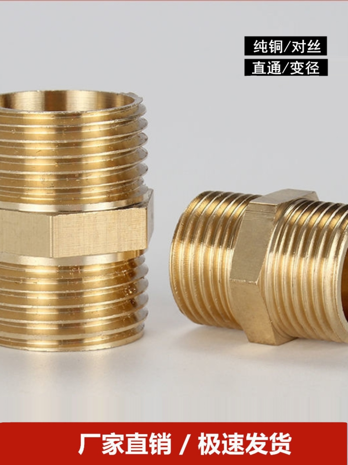 全铜外丝直接双对变径头