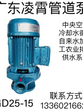 凌霄GD25-15T小型立式管道泵热水增压泵6立方550W水增压循环