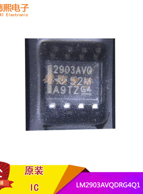 原装LM2903AVQDRG4Q1模拟比较器LM2903AVQDRQ1 SOP-8电压比较器IC