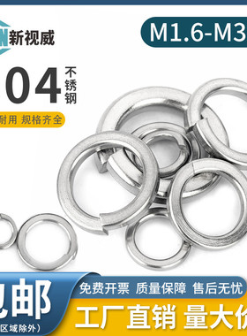 304/316不锈钢弹垫弹簧白色垫圈重型弹垫片加厚华司介子M1.6-M36