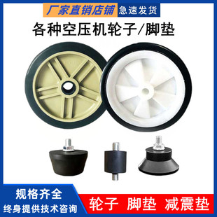 空压机轮子打气泵脚轮奥突斯无油静音配件脚垫胶垫减震垫机头座子