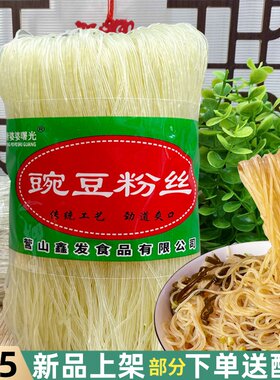 四川特产豌豆粉丝克南充