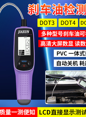 刹车油检测笔测试笔汽车制动液水检查高精度检测仪工具刹车油更换