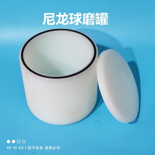 南大仪器 尼龙球磨罐 行星式球磨机尼龙球磨罐一个