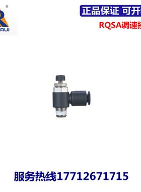 永瑞YONGRUI调速接头RQSA4/6/8/10/12-M5/01/02/03/04