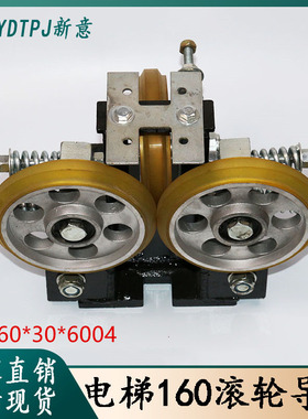 日立/通力/LG/奥的斯/160高速滚轮滑动导靴/8-30槽自调电梯配件