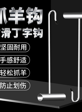 抓羊神器抓羊钩子捉羊钩打针喂药剪羊毛捕捉工具款逮羊神器