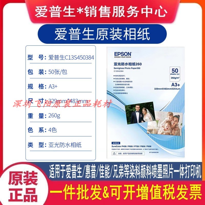 爱普生原装进口高级亚光