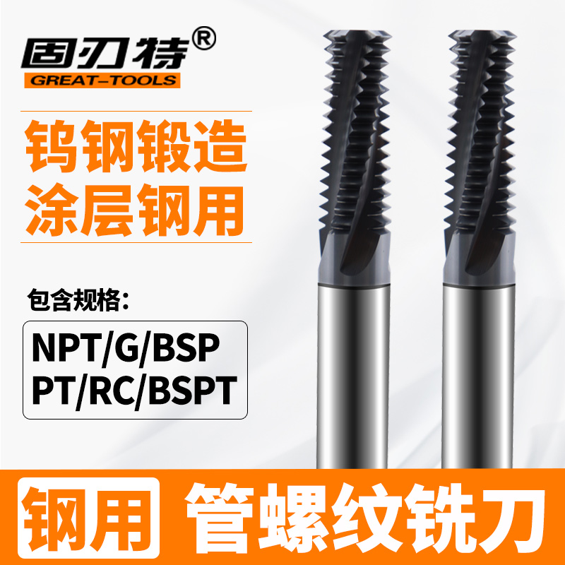 数控合金管螺纹铣刀涂层