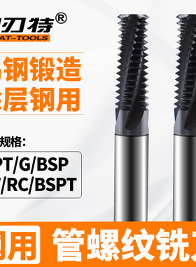 G NPT BSP BSPT PT RC数控合金管螺纹铣刀涂层钢用1/8 1/4 3/8