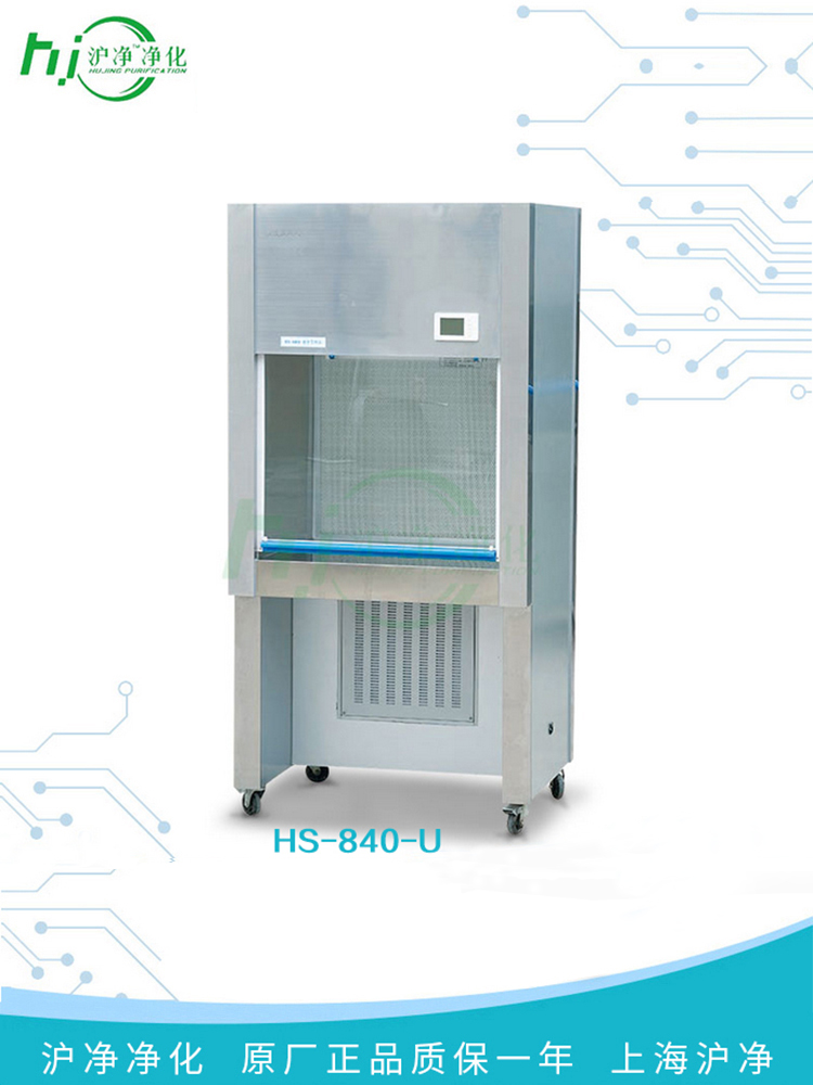 上海沪净 (原上海苏净)    HS-840U    净化工作台    超净工作台
