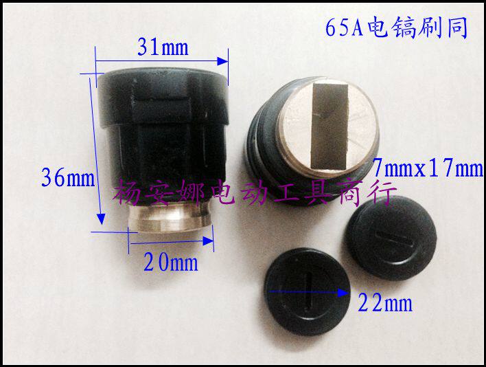 刷同日立PH65A电镐刷握 65电镐碳刷架刷壶 配刷盖刷架刷胡