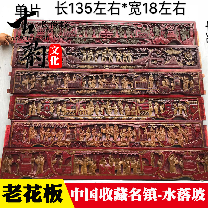 老花板雕高浮木人物镂空