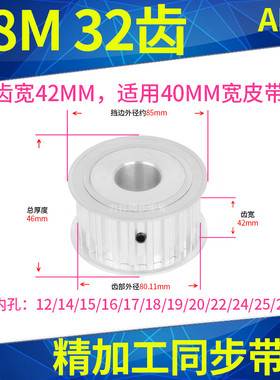 S8M32齿同步轮AF齿宽42内孔19 20 24 2528同步带轮32S8M400-A-N25