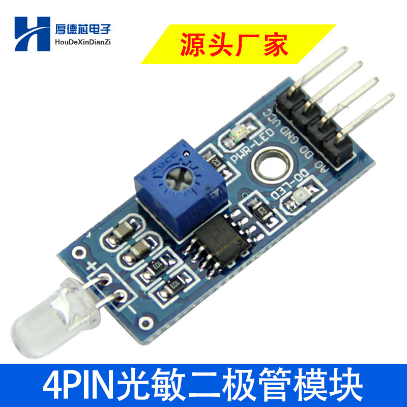 光敏电阻传感器模块二极